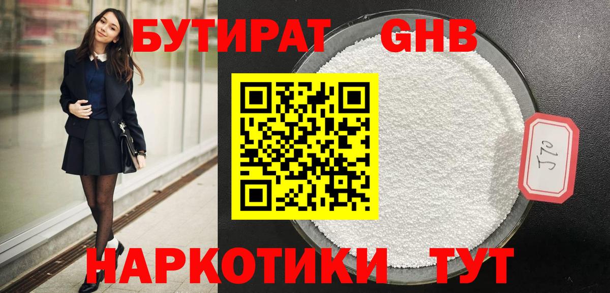 Лесосибирск  Бутират оксибутират  Вход с VPN 