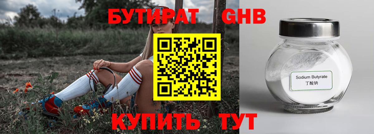 БУТИРАТ жидкий экстази Лесосибирск