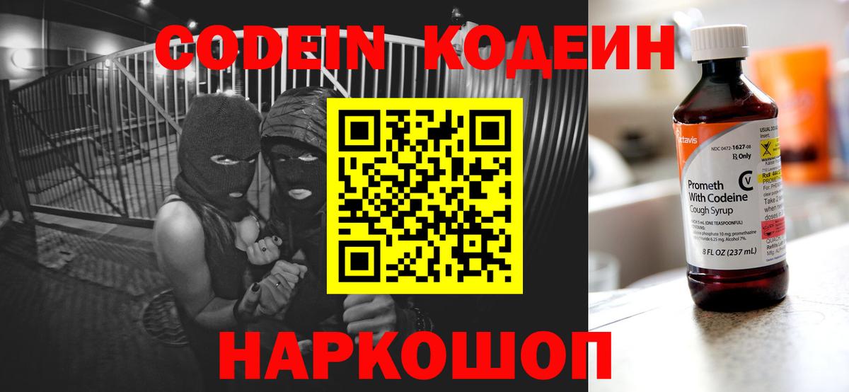 Кодеин Purple Drank Лесосибирск