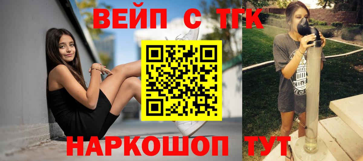 закладка  ТГК концентрат  Вход с VPN  ТГК жижа  Лесосибирск 
